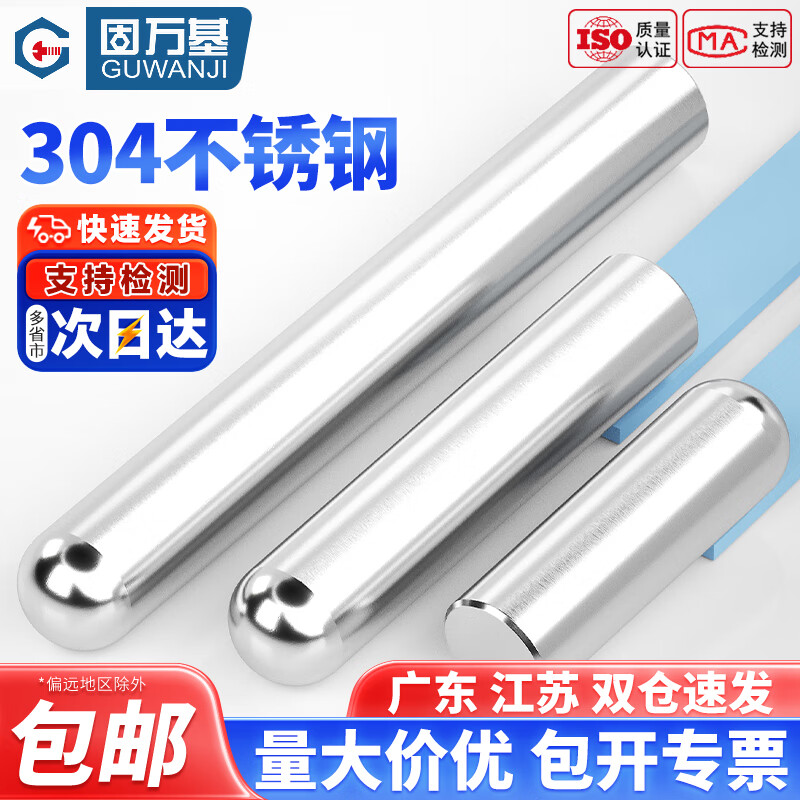 固万基（GUWANJI）304不锈钢实心圆头圆柱销加长定位销轴顶针光轴圆棒销钉子M3-M20 M8*85[5只]