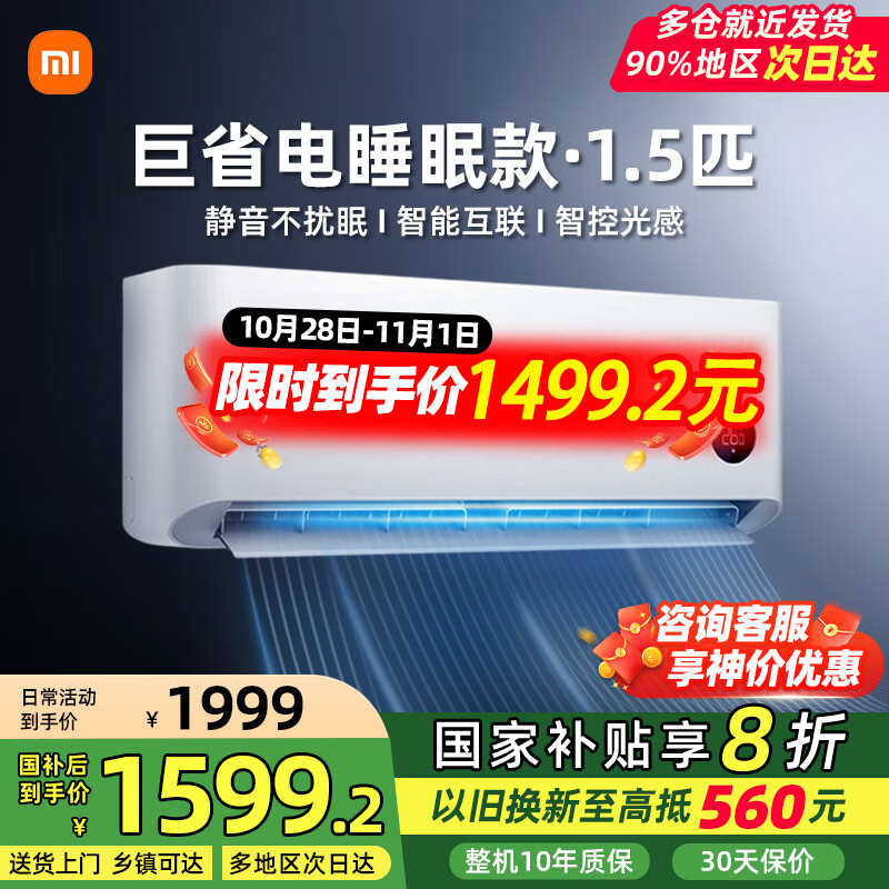 小米空调1.5匹挂机 变频冷暖智能自清洁 米家用卧室壁挂式空调 巨省电pro新一级能效节能省电 以旧换新 1.5匹 一级