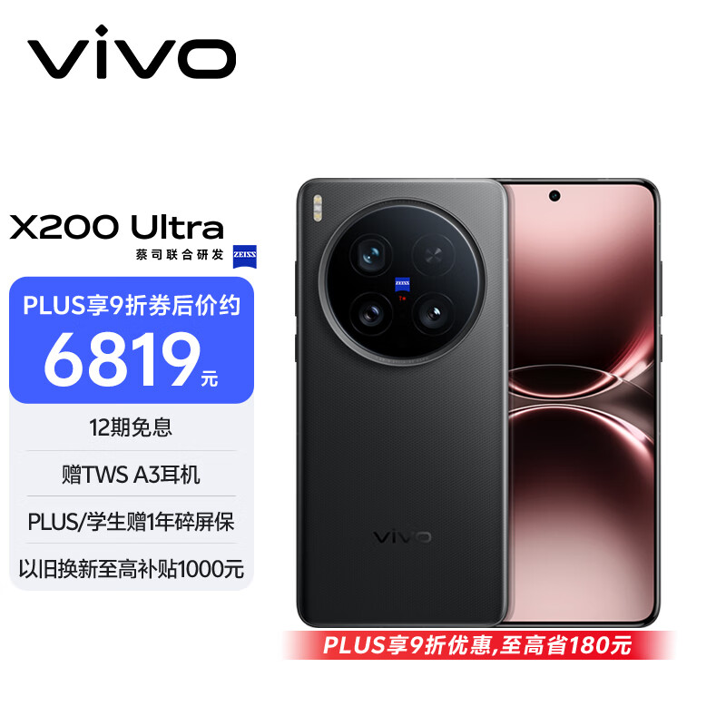 vivo X200 Ultra 16GB+512GB 黑Ka 蔡司三大定焦大师镜头 蓝图自研影像双芯  V单相机 AI手机