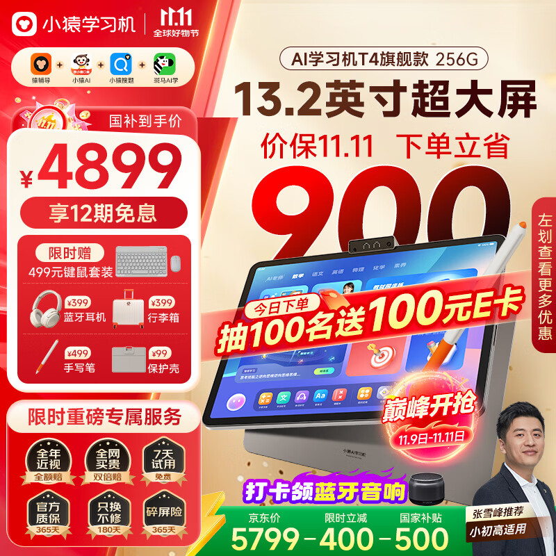 小猿AI学习机T4【国家补贴省900元】AI超级老师全面讲解1v1专属家教平板电脑点读机护眼屏13.2''8+256