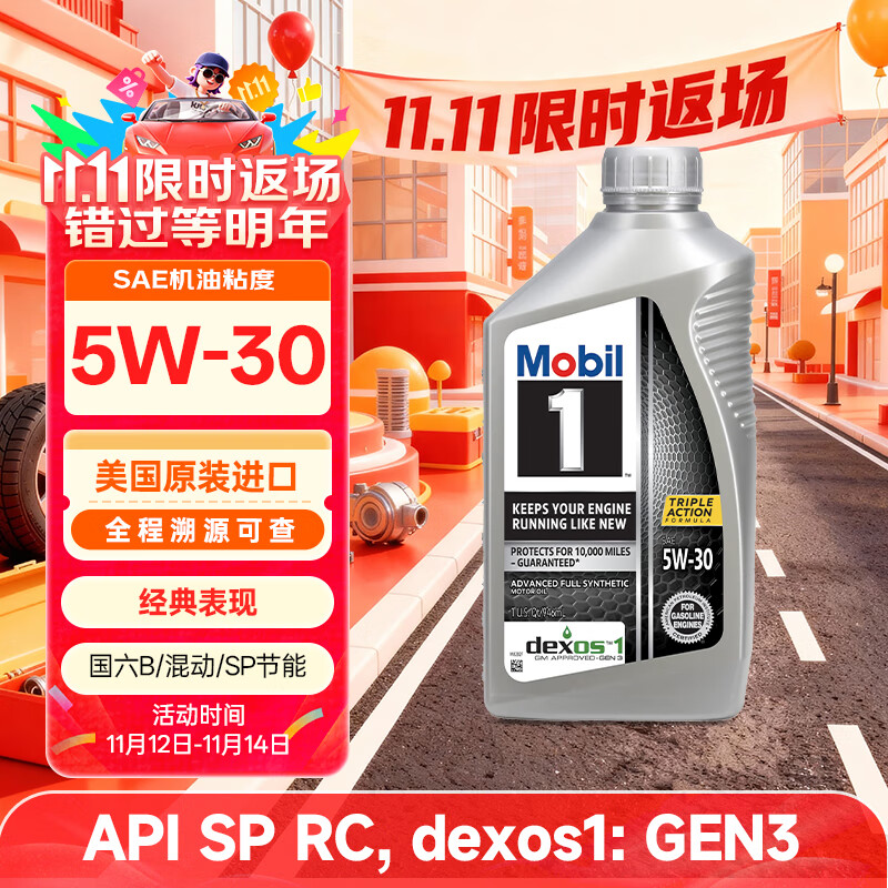 美孚1号全合成机油 经典表现 5W30 混动/dexos1 0.946L 美国原装
