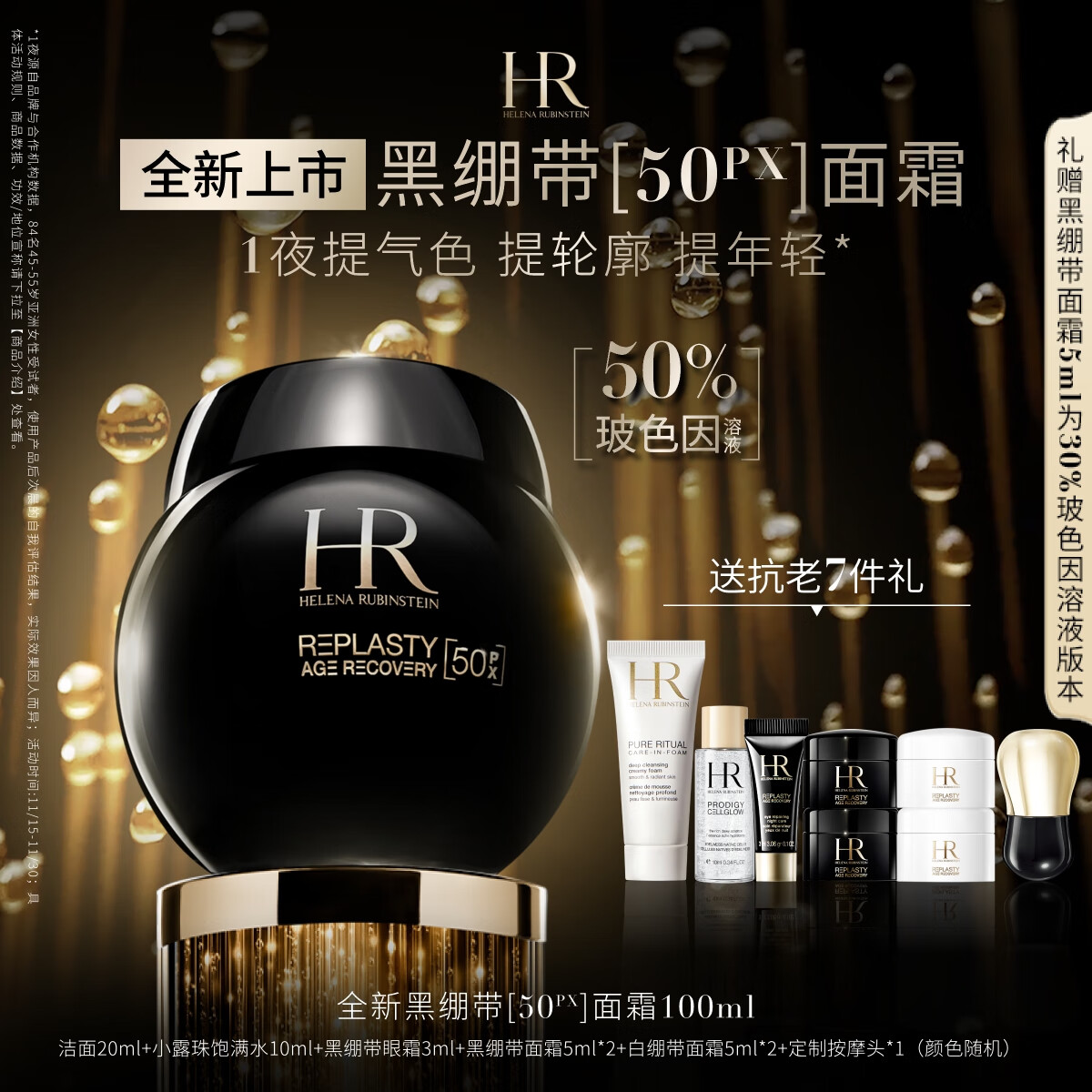 赫莲娜HR全新黑绷带50PX面霜100玻色因护肤品化妆品礼盒送女友生日礼物