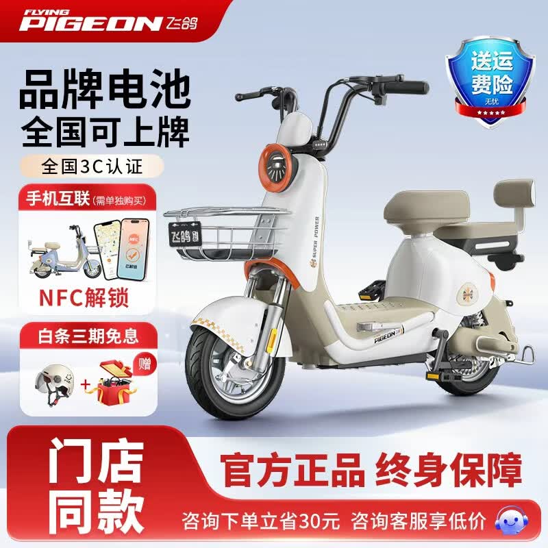 飞鸽电动车2025新国标电动自行车成人代步电瓶车男女士轻便助力车小型通勤电车 瓷白色【NFC解锁/手机智能互联】 【锂电】20A汽车级-续航约60公里