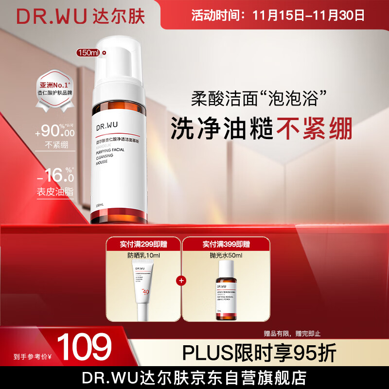达尔肤（DR.WU）杏仁酸净透洁面慕斯150ml 果酸清洁控油去闭口角质温和氨基酸护肤