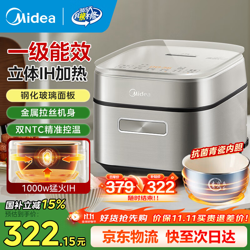 美的IH加热一级能效电饭煲电饭锅1-2-3人用 陶瓷内胆家用智能定时迷你电饭煲3升快速饭柴火饭电煮饭煲 【一级能效 IH加热】25年新品 3L