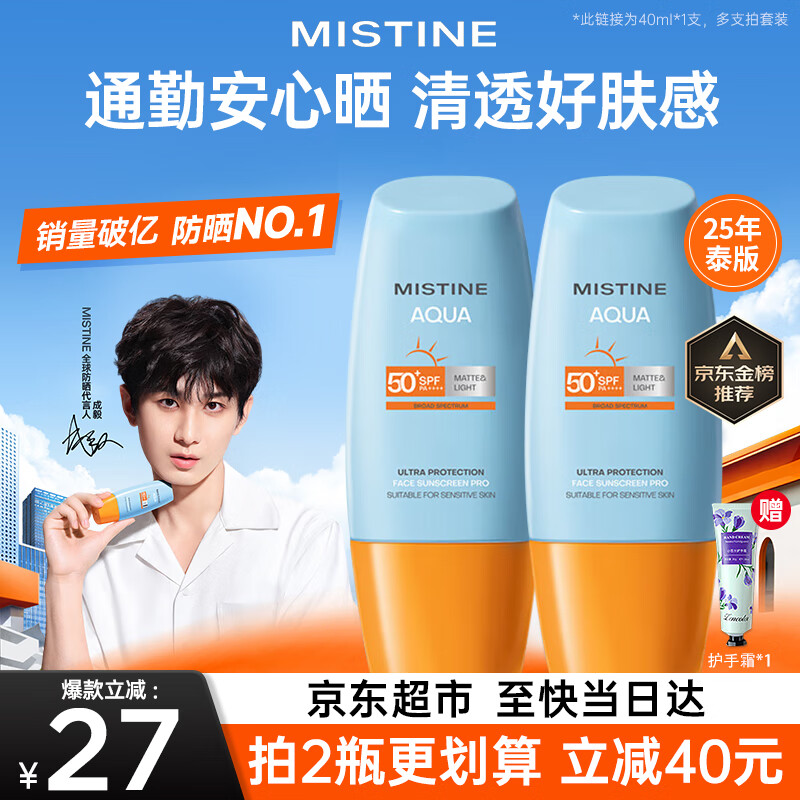 蜜丝婷（Mistine）防晒霜泰国小黄帽面部隔离紫外线防晒乳男女学生军训户外2025新版 【25泰版-防晒NO.1】小黄帽40ml
