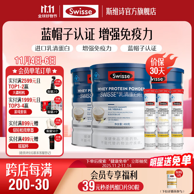 Swisse斯维诗 乳清蛋白粉 增强免疫力 免疫球蛋白乳铁蛋白质粉 蓝帽认证 【全家免疫】乳清蛋白粉450g*3+维C20片*3