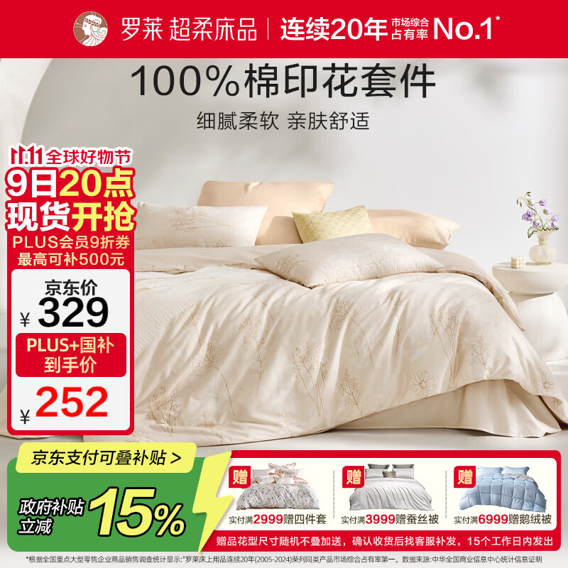 罗莱家纺100%纯棉床上四件套全棉被套床单 220*250cm京东定制款
