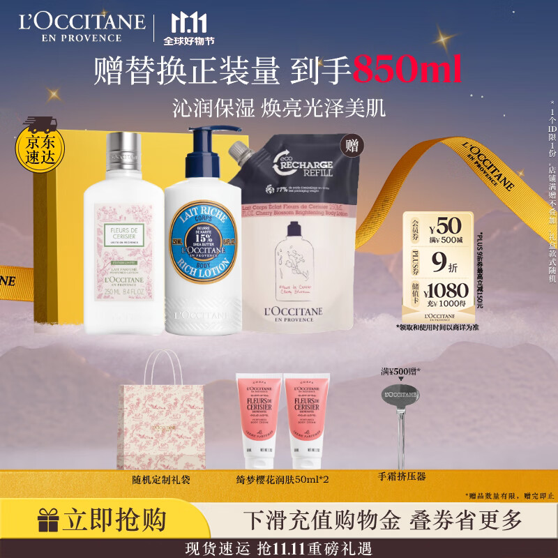 欧舒丹身体乳礼盒套装(青提+乳木果各250ml)滋润保湿润肤留香七夕