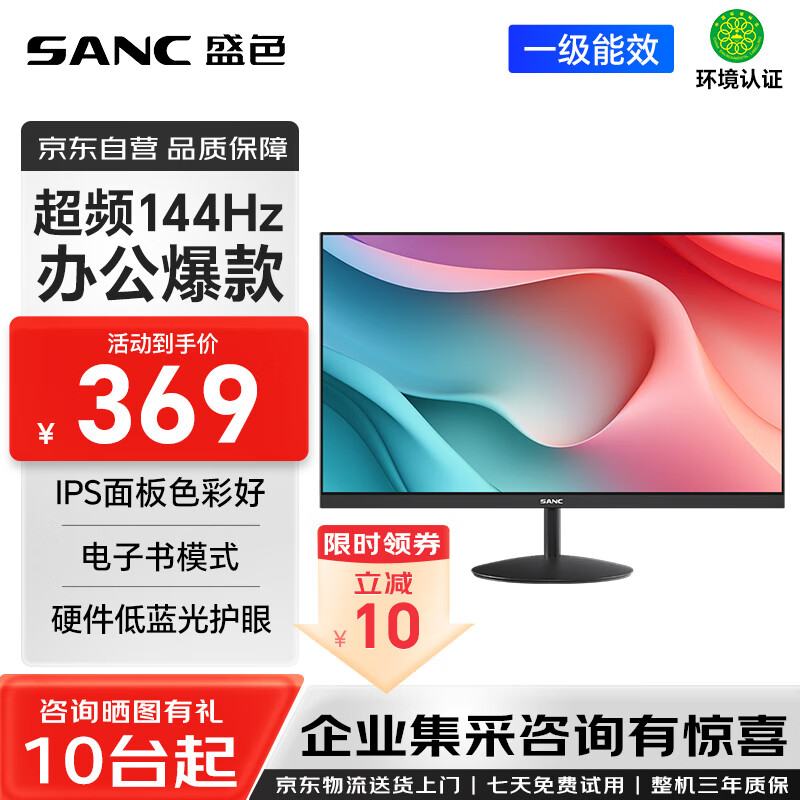 SANC 盛色23.8英寸显示器144Hz流畅办公 硬件低蓝光IPS面板 广色域可壁挂微边框 电脑屏幕OF24