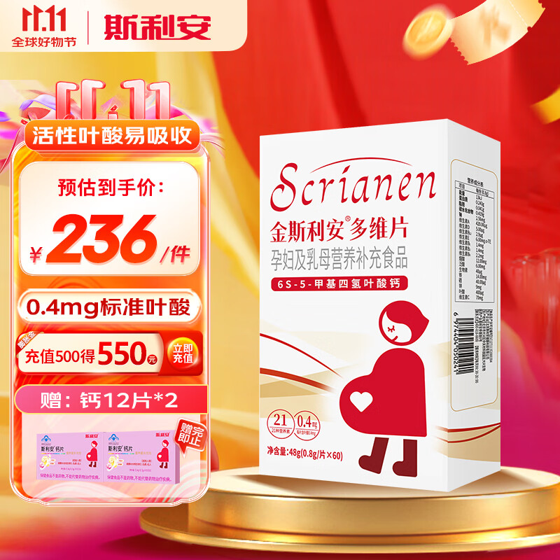 斯利安 活性叶酸6S-5-甲基四氢叶酸钙多维片复合维生素备孕孕妇乳母适用 60粒装