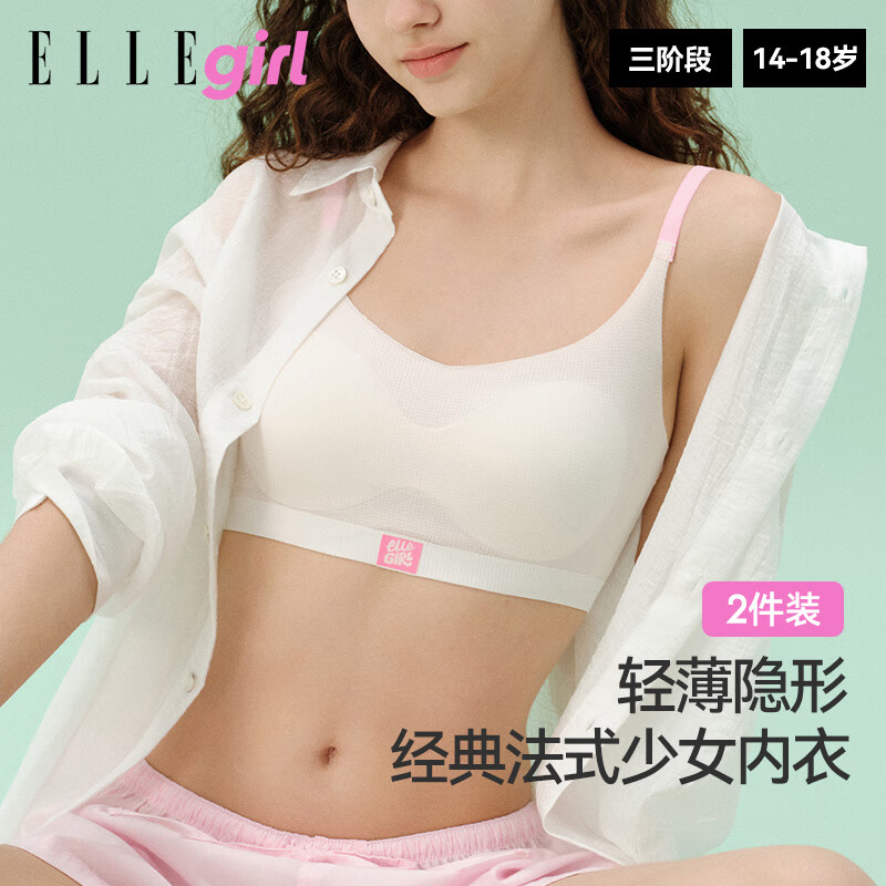 ELLE girl少女发育期内衣初中学生女细肩带三阶文胸夏季薄款高中生无痕吊带 2件装|三阶段|樱花粉+香芋紫 XL 建议体重:100-120斤