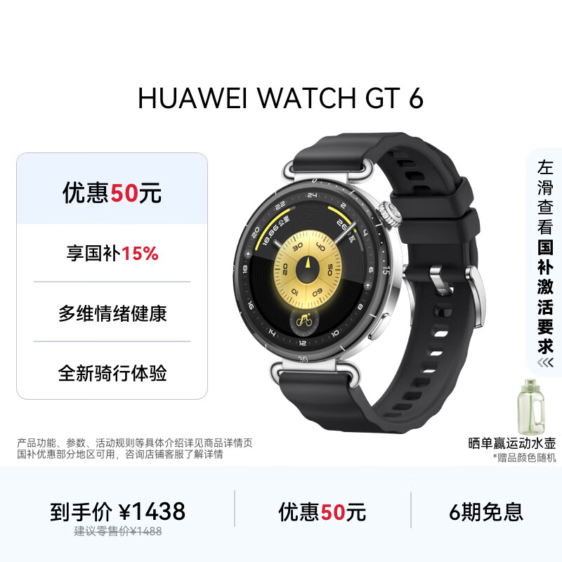 HUAWEI WATCH GT 6 魅影黑 41mm智能手表多维情绪健康全新骑行体验华为GT6手表GT5升级