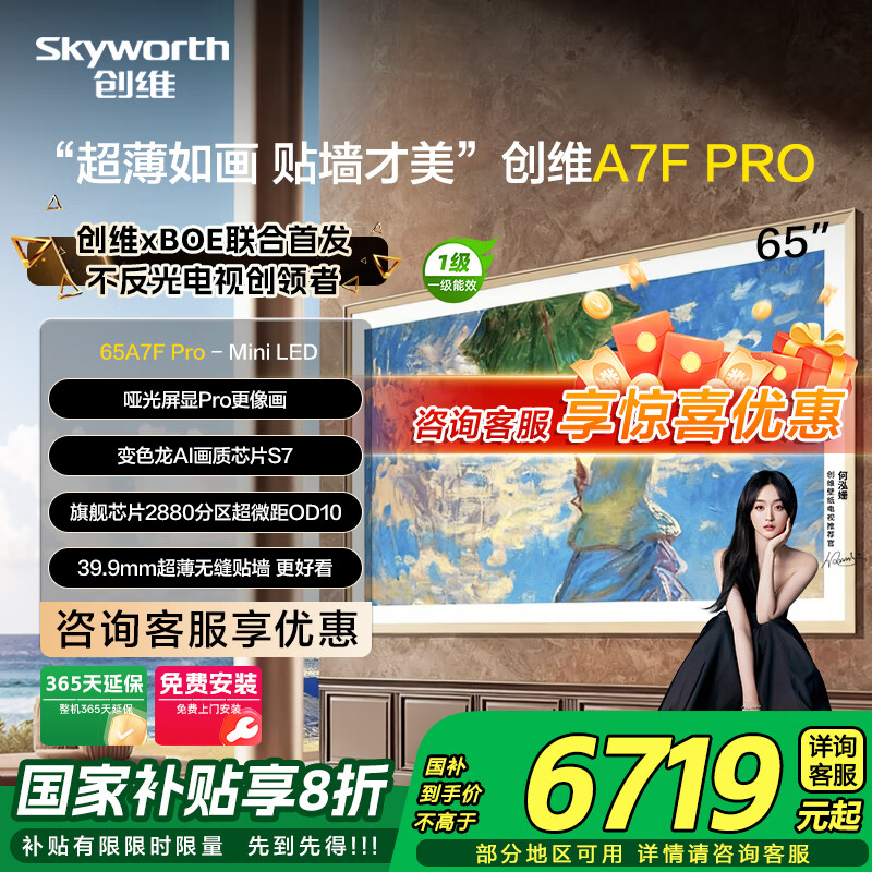 Skyworth/ά A7F Pro 65Ӣ  65A7F Pro  6171.89Ԫ