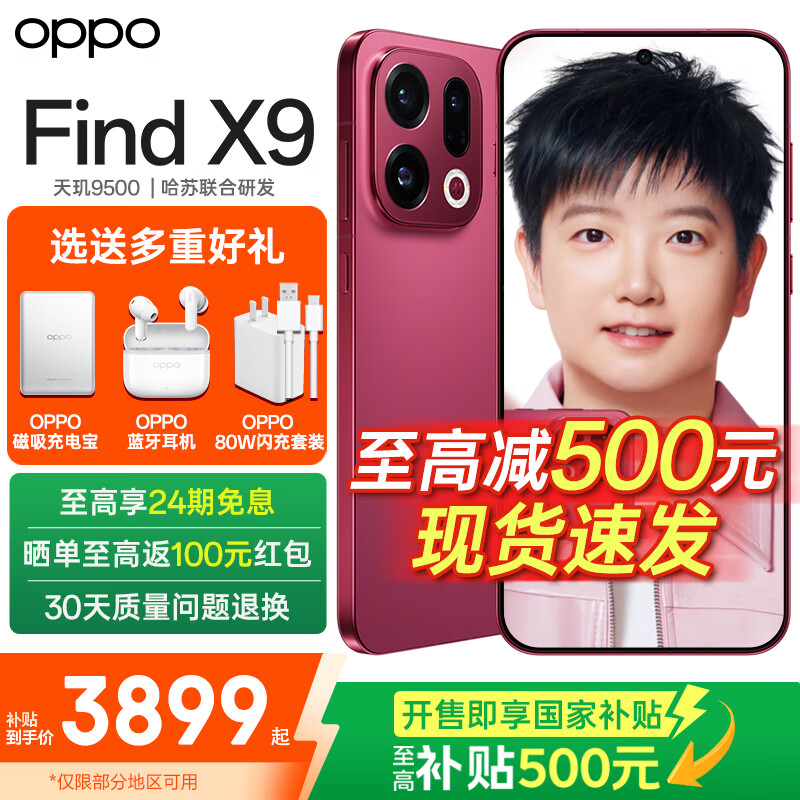 OPPO Find X9 �콢��Ʒ�ֻ� ����24��+ɹ��100�����Ҳ��� oppofindx9��Ϸ����5G�ֻ� ����ӱɯͬ� ׷��� 12GB+256GB �ٷ����䡾OPPOԭװ����3ѡ1��