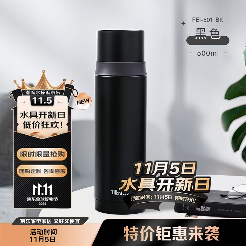 膳魔师（THERMOS）500ml保温杯商务办公带杯盖水杯男女士简约保冷杯 FEI-501 BK黑色