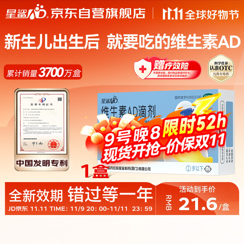 星鲨【无效包赔】维生素AD滴剂（胶囊型）36粒 ad滴剂0-1岁 可用于预防和治疗维生素A及D3缺乏症