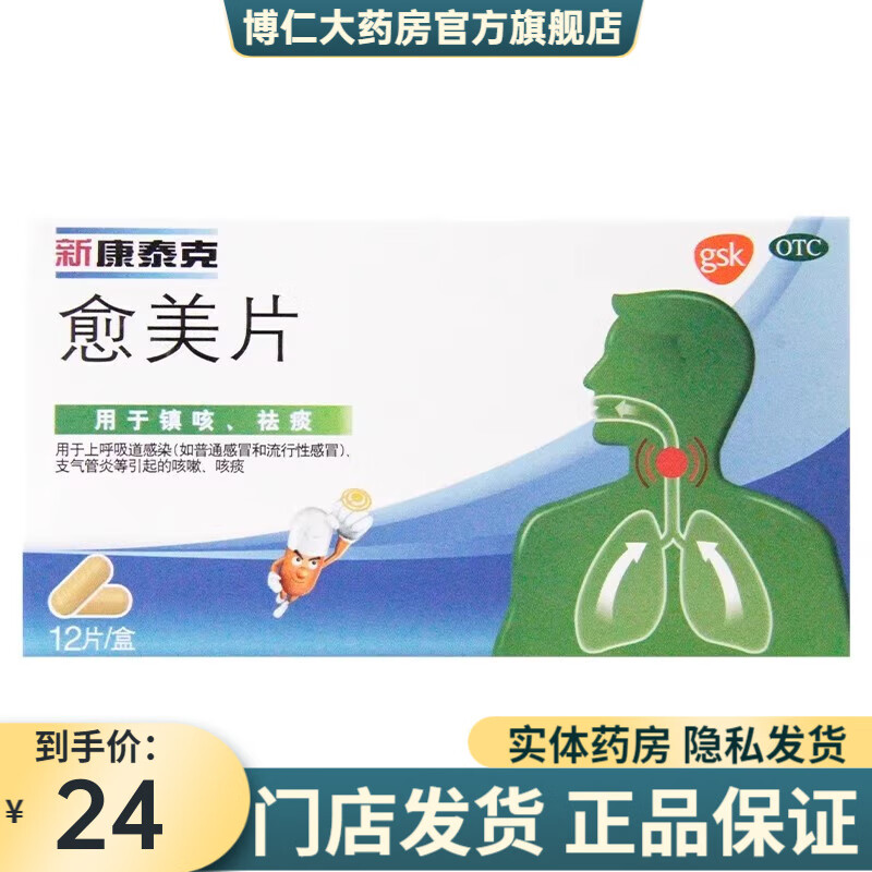 愈美片 0.1g:15mg*12片 1盒装