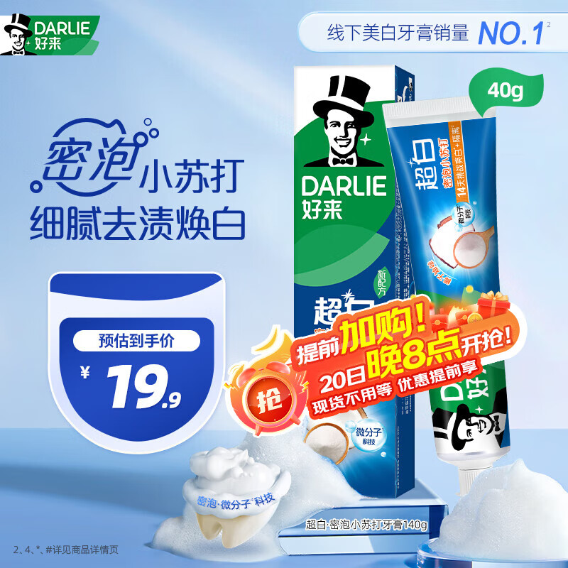 好来（DARLIE）(原黑人)小苏打超白牙膏40g 小巧清新口气 款式随机体验试用装