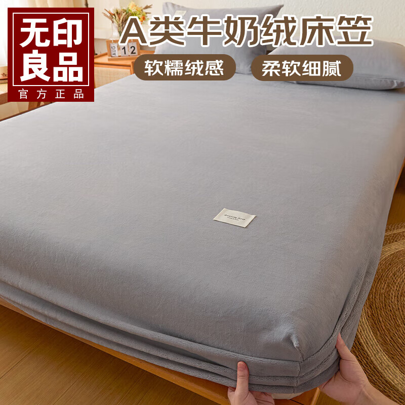 无印良品A类牛奶绒床笠冬季加绒床罩保护罩冬天加厚床笠罩 浅灰【加厚牛奶绒】 【单床笠】150*200cm