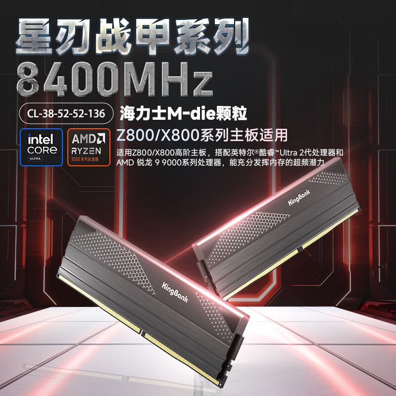 金百达（KINGBANK）48GB(24GBX2)套装DDR5 8400 台式机内存条海力士M