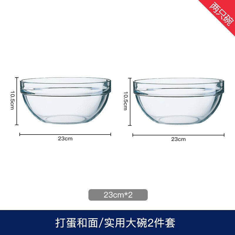 乐美雅（Luminarc）无铅透明钢化耐热玻璃碗沙拉碗微波炉碗泡面碗加厚汤面碗家用 沙拉碗23CM*2