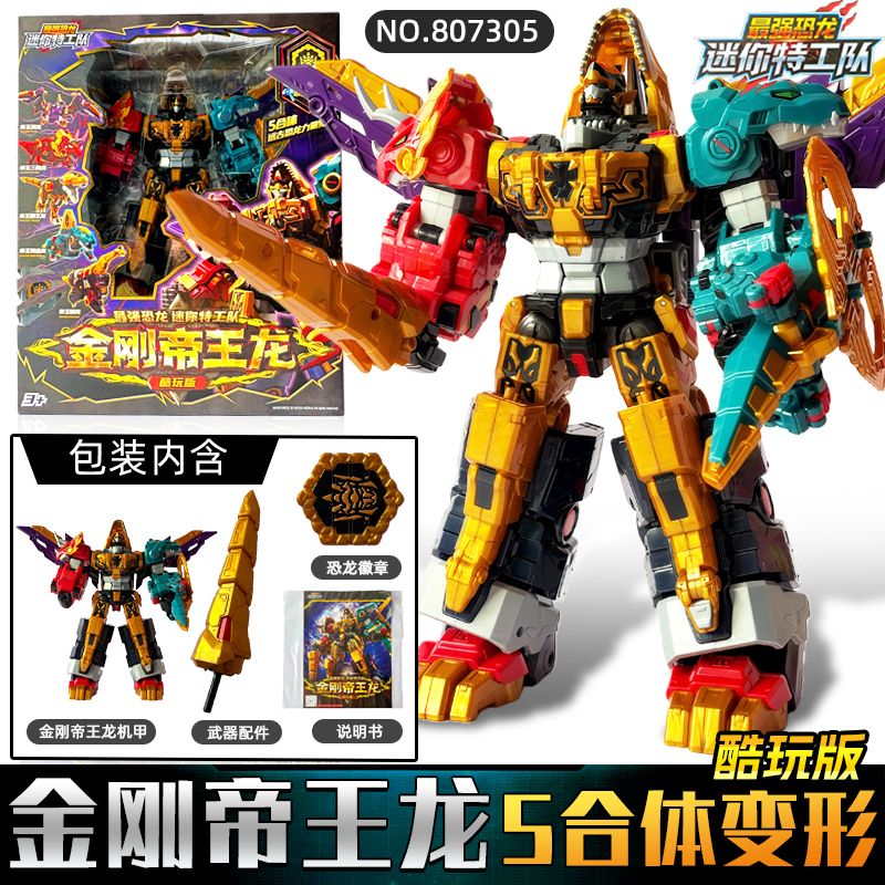 迷你特工队8战炫王变形玩具男孩动画同款恐龙合体礼盒正版 酷玩版【金刚龙】2合体/大尺寸