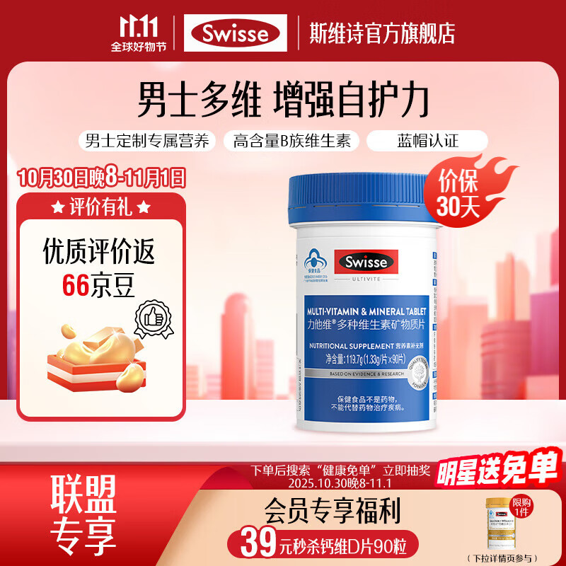 Swisse多种维生素矿物质片 90片