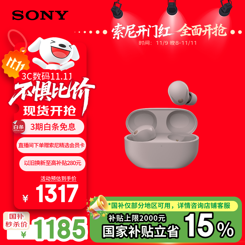 索尼（SONY）WF-1000XM5【政府补贴】真无线蓝牙降噪耳机 新一代降噪豆 智能AI 蓝牙5.3 玫瑰灰 双11 购物推荐
