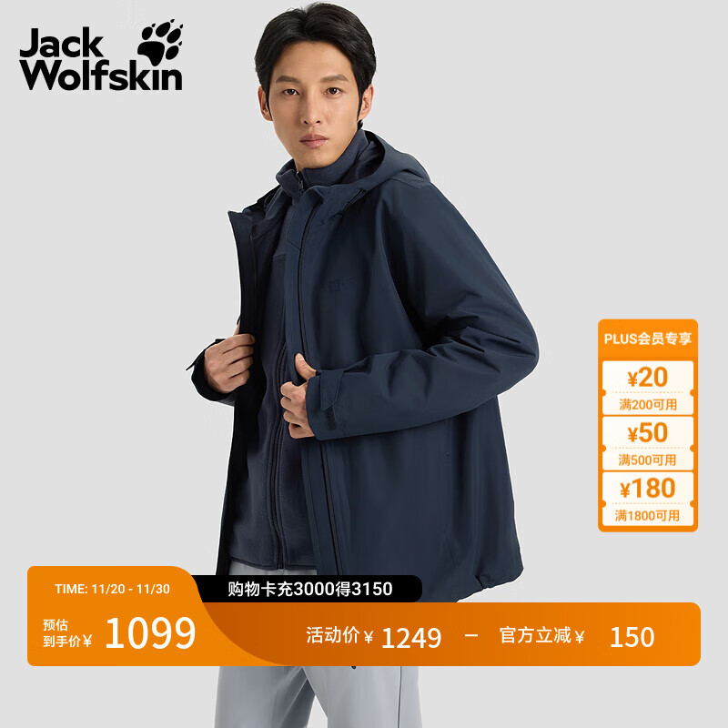 Jack Wolfskin德国狼爪秋冬户外男士防风防水透气抓绒冲锋衣三合一外套1115311 宝蓝色/1010 L