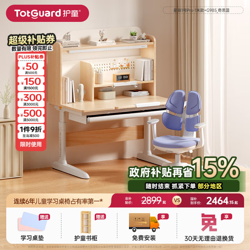 ͯTotguardǳ1 PRO100cmͯѧϰװСѧɵʵľѧϰ ǳ1Pro-1׿+G985_˼