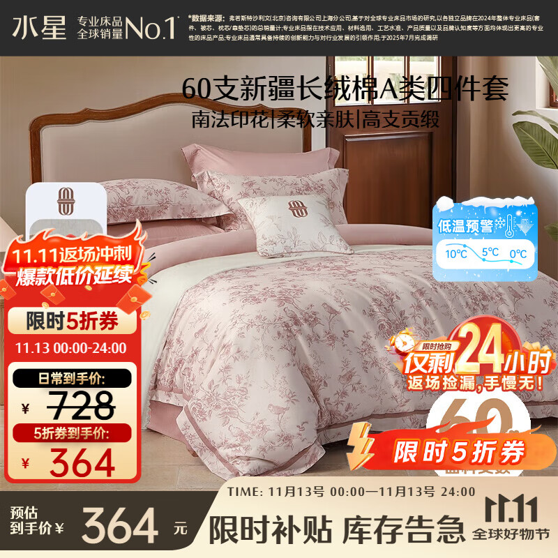 水星家纺四件套床上60支长绒棉纯棉100%a类被套床单双人轻奢高级1.8m床戈尔德畔