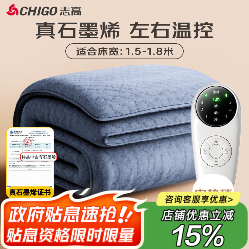 志高（CHIGO）【石墨烯】双人定时自动断电双温双控防水电热毯电褥子1.5x1.8米