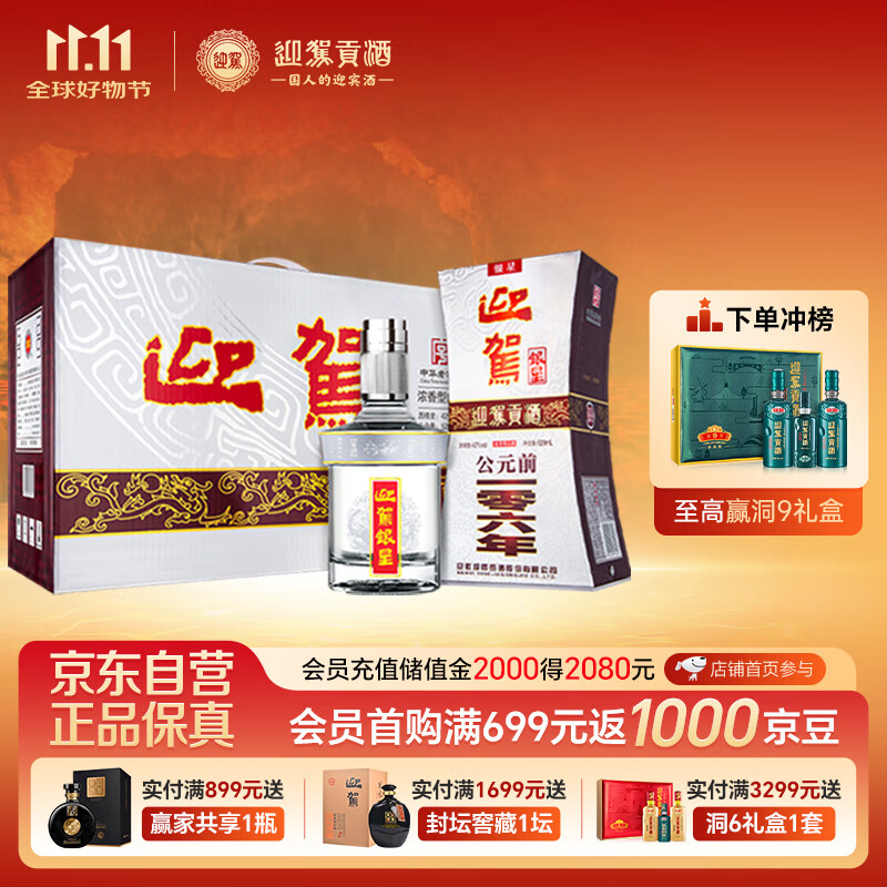 迎驾贡酒  银星 浓香型白酒 42度 520ml*4瓶 整箱装 