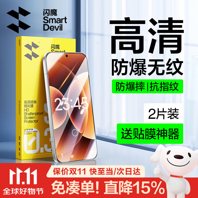 闪魔适用小米17promax钢化膜 小米17pro手机膜抗蓝光小米17无白边升级防爆抗指纹超声波解锁防刮无气泡 【增强版|升级防爆抗指纹】2片+神器 小米17/17pro通用【贴坏包赔|现货速发】