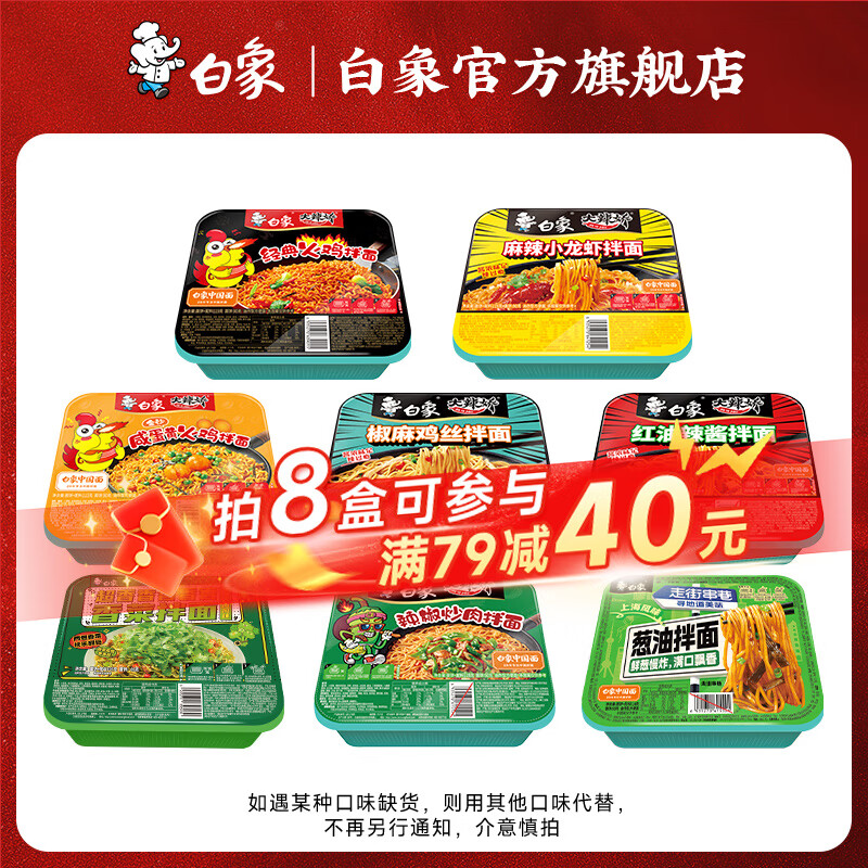 白象大辣娇走街串巷盒装拌面方便面火鸡面葱油龙虾冲泡免煮速食夜宵 麻辣小龙虾拌面*1