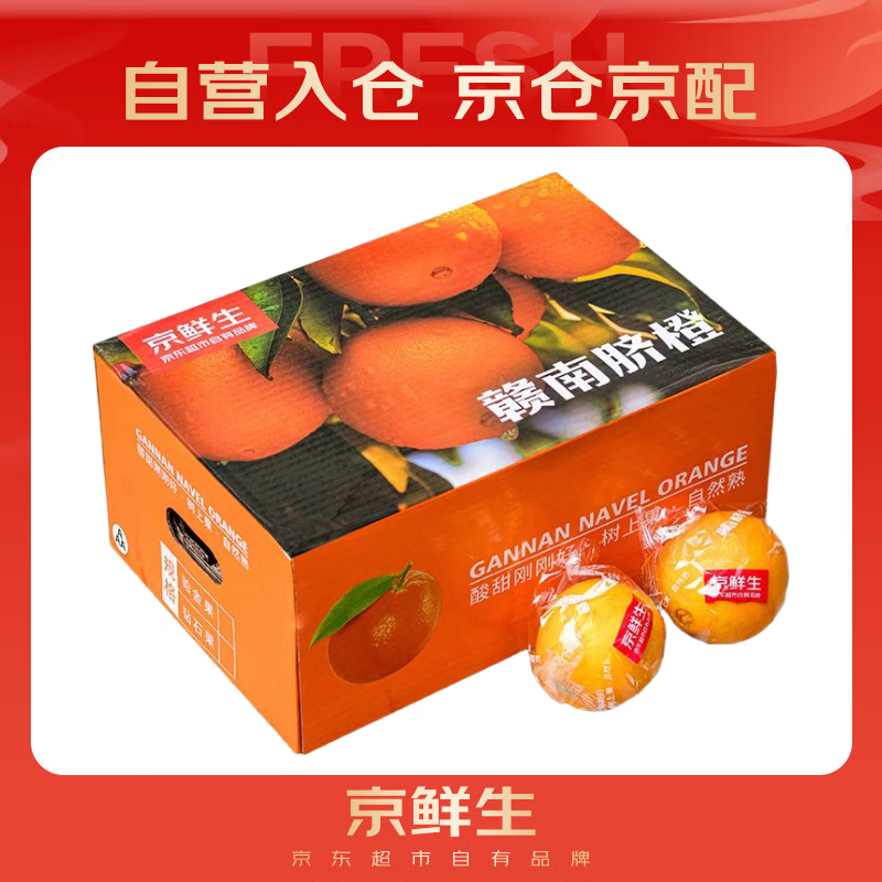 京鲜生 赣南脐橙 净重10斤 铂金果 单果180g起 生鲜水果橙子礼盒