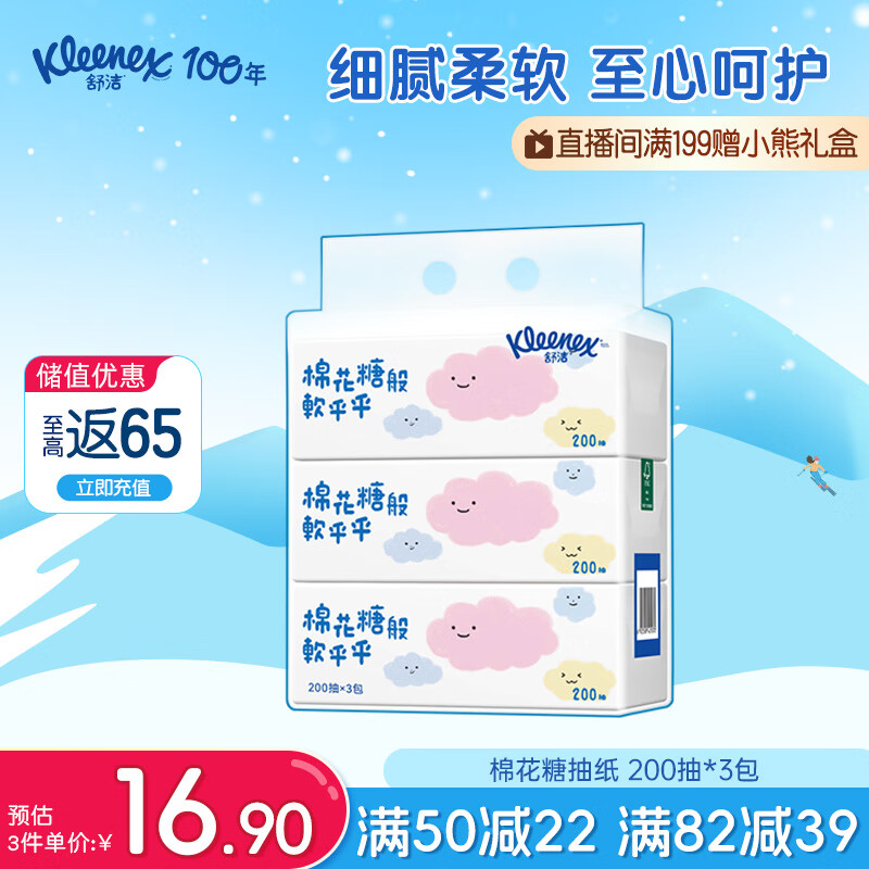 ࣨKleenexֽֽͨ2200*3ֽֽֽͽֽֽ 50.7Ԫ3(16.9Ԫ/)