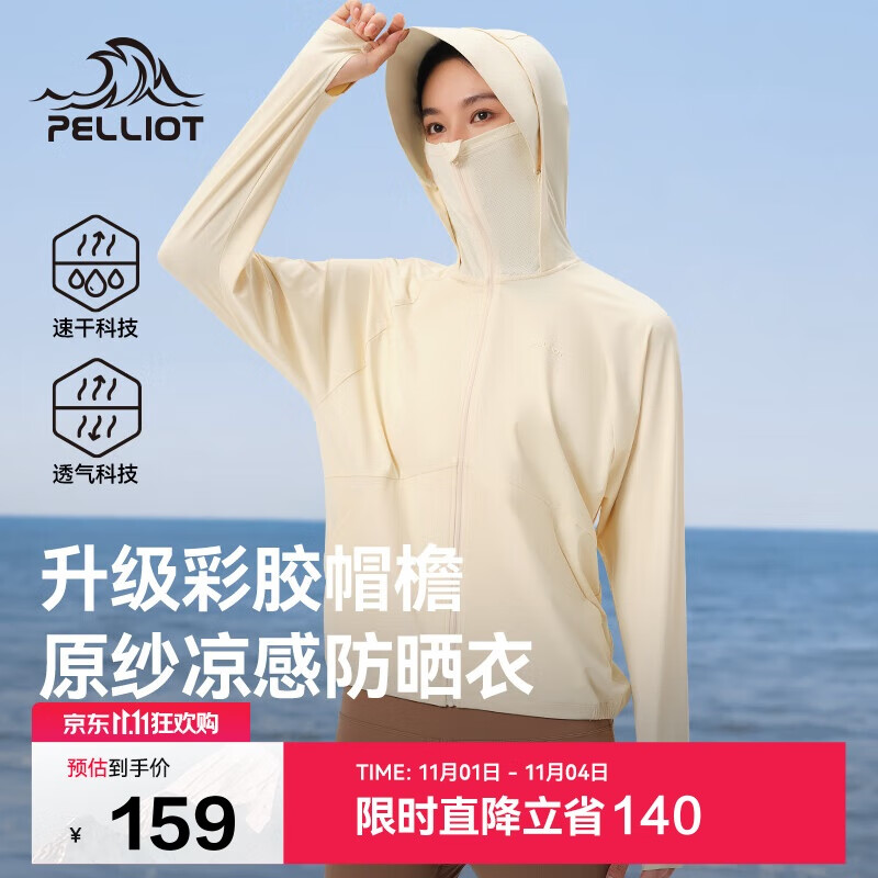 伯希和（Pelliot）[小光盾2.0]户外防晒衣女士夏季冰丝透气休闲皮肤衣12421252米M