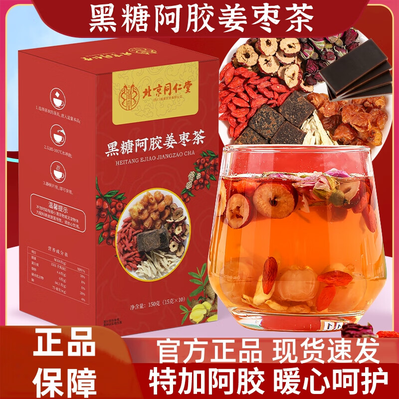 朕皇北京同仁堂黑糖阿胶姜枣茶女补气养血大姨妈生理期例假专用 【2盒分享装】10袋/盒