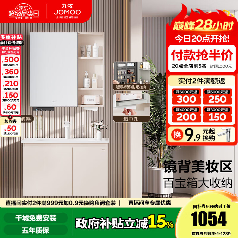 九牧（JOMOO）浴室柜陶瓷一体盆卫生间洗脸盆柜组合洗手盆卫浴洗漱台A2741升级 基础款 镜背美妆收纳 淡藕80cm 【无龙头】