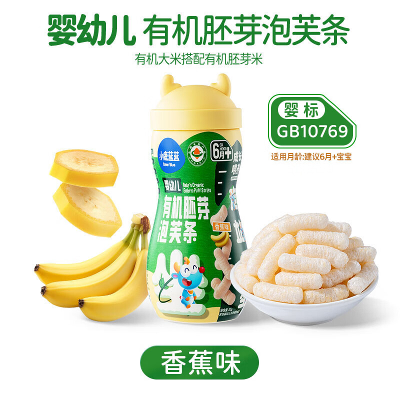 小鹿蓝蓝婴幼儿有机胚芽泡芙条宝宝零食儿童零食香蕉味32g