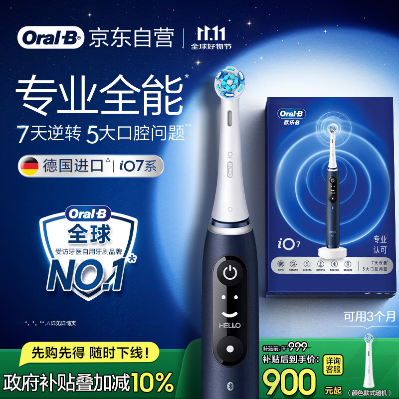 欧乐B成人电动牙刷男士女士iO7系专业全能刷深度清洁牙龈呵护热卖榜情侣送男友女友（新老包装随机）