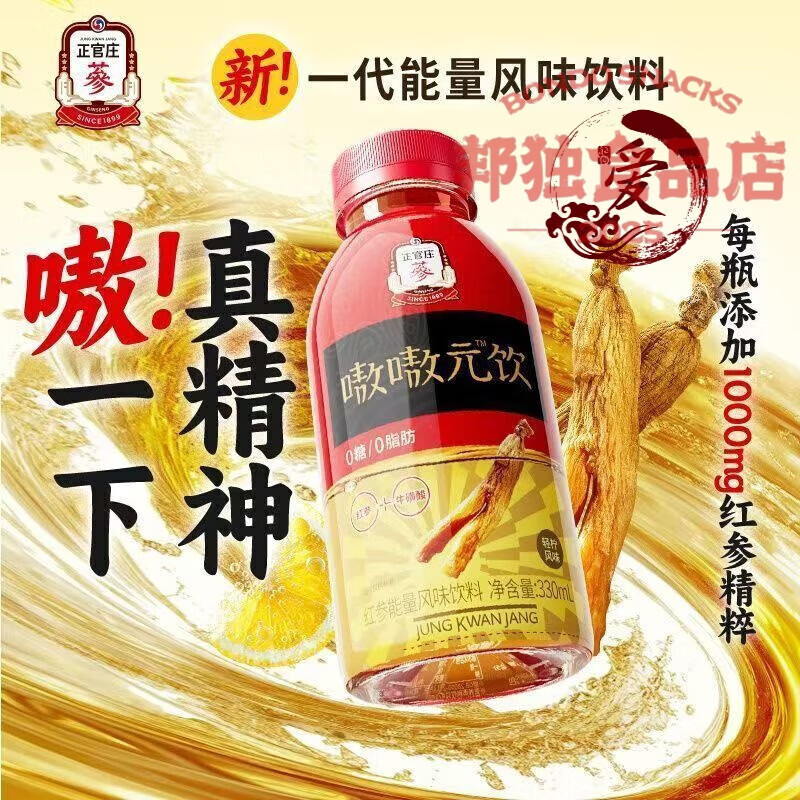 正官庄嗷嗷元饮肪红参牛磺酸功能能量风味饮料330ml 2瓶红参能量风味饮料330ml
