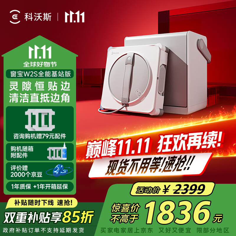 科沃斯窗宝【国家补贴】W2S全能基站版自动擦玻璃喷水湿擦家用擦窗神器高层户外擦窗户擦玻璃 边刷升级【科沃斯窗宝W2S全能基站版】