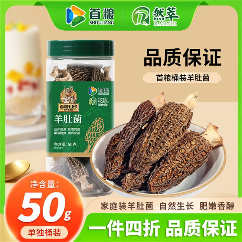 10:15 掉落99-10 各拍1付10亓 首粮羊肚菌50g南北干货   鲜美赞脱脂纯-创客网