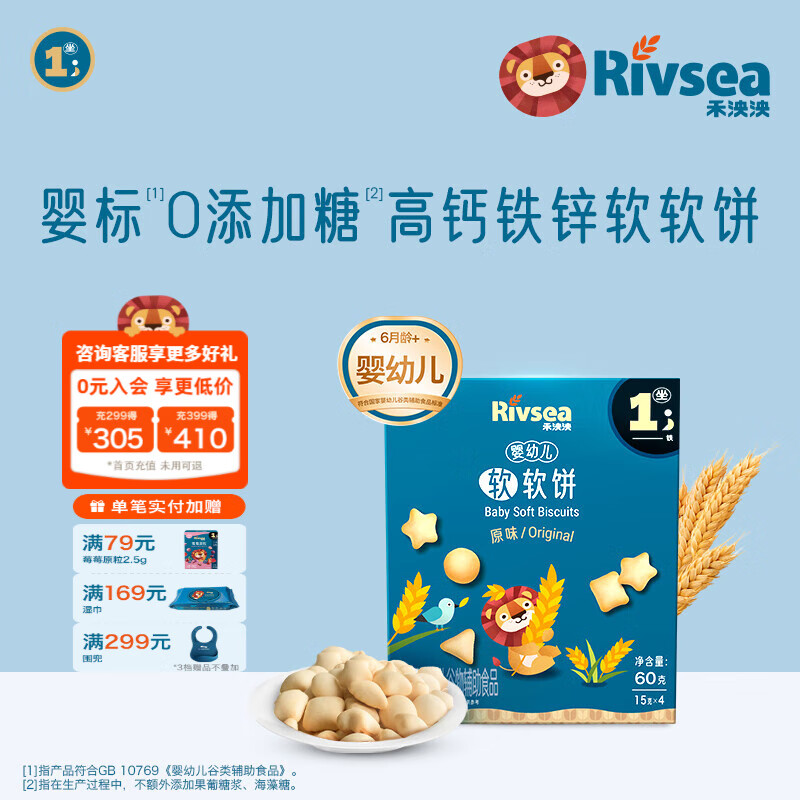 禾泱泱婴幼儿软软饼6个月以上 高钙铁锌 婴儿零食辅食磨牙饼干宝宝零食 1阶婴幼儿软软饼原味/60g