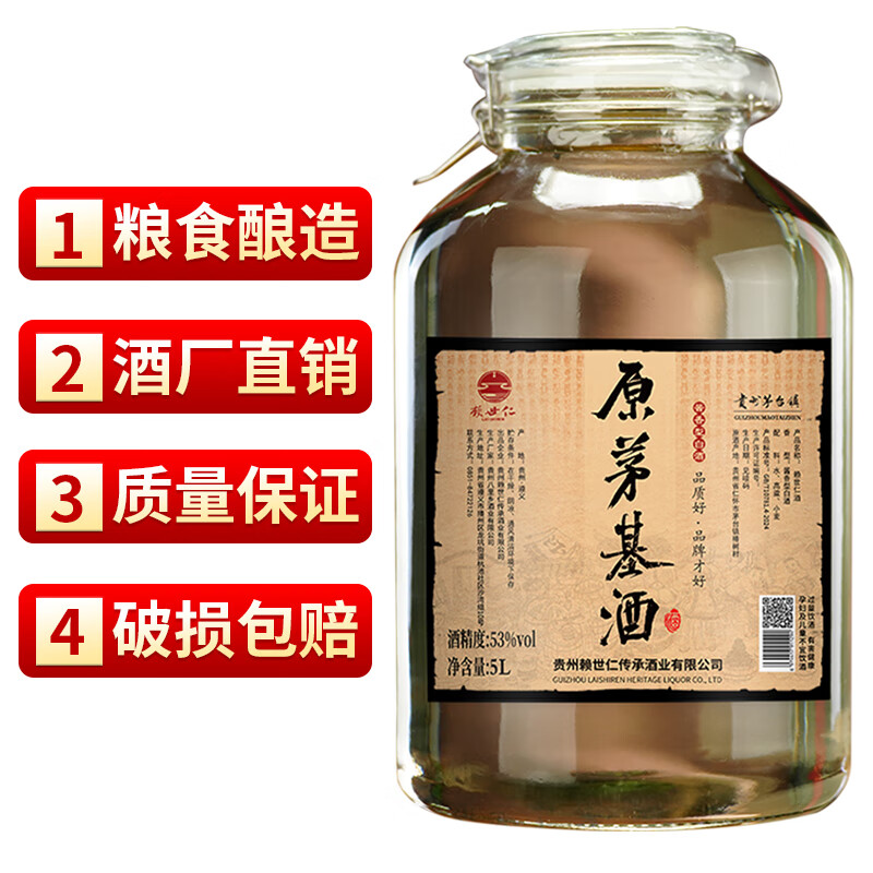 赖世仁贵州酱香型白酒53度赖世仁厂家直销粮食酒5L封坛酒泡酒 53度 5L 1坛
