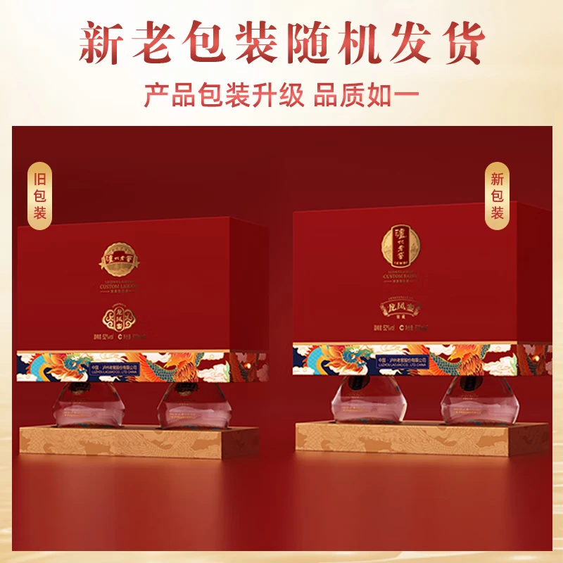瀘州老窖定制酒龙凤銮52度浓香型商务宴请白酒节日送礼酒 宴请收藏臻佳品纪念酒 52度 500mL 2瓶 龙凤銮 礼盒装  