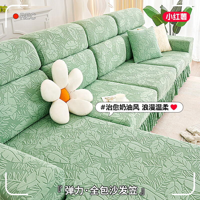 金拾美月提花绒裙边沙发套罩全包万能笠2025新款四季通用沙发垫防猫抓盖布 日丽裙边-薄荷绿 单人加大S宽65-85cm*长65-95cm
